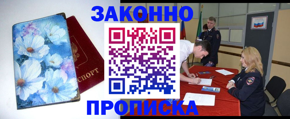 прописка ребенка в Ишимбае