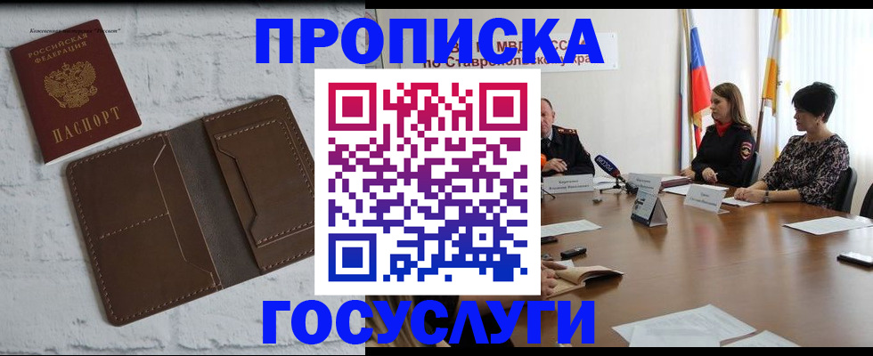 прописка законно в Ишимбае