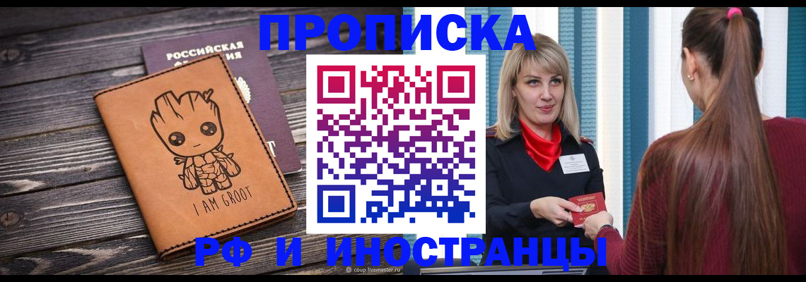 прописка законно в Ишимбае