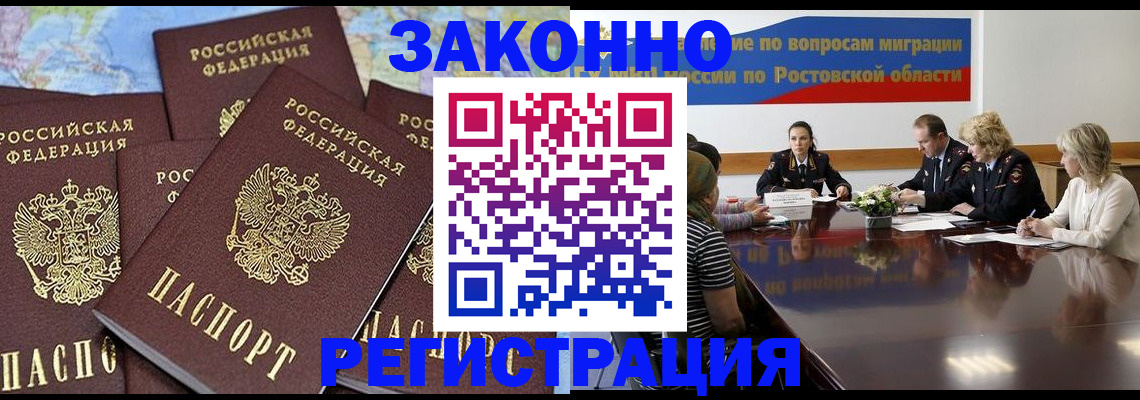 прописка для работы в Ишимбае
